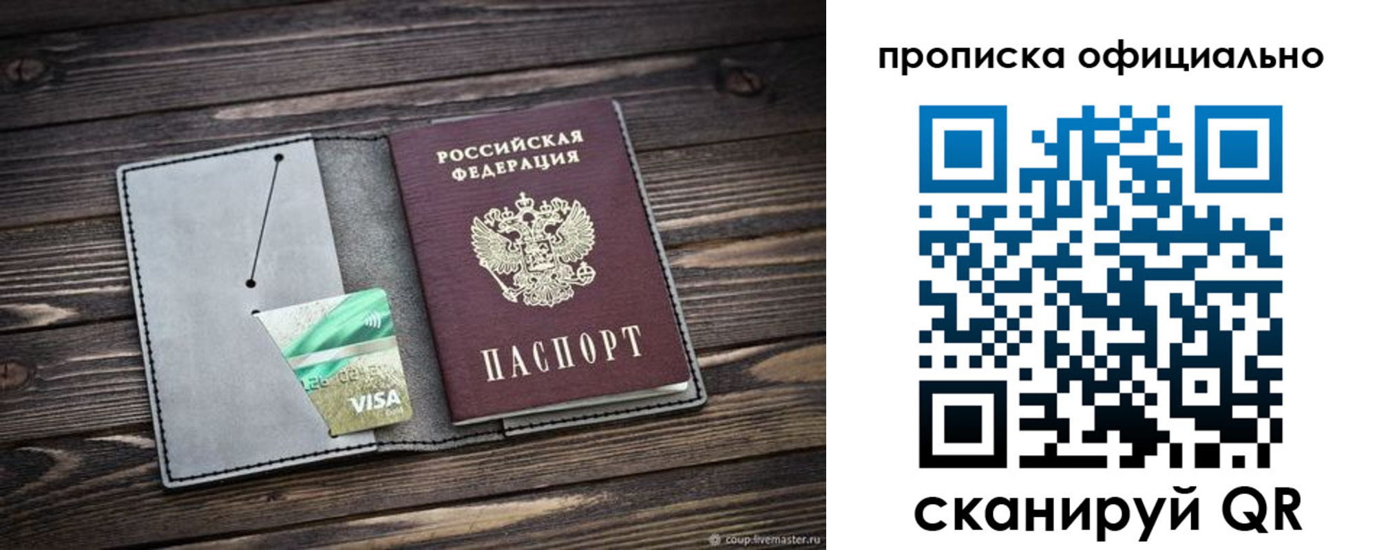 временная регистрация надежно в России