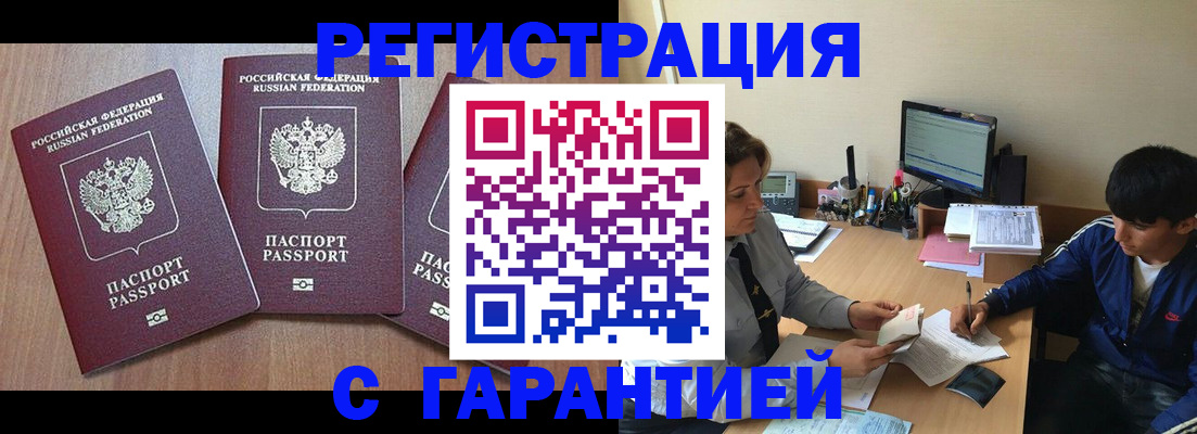 временная регистрация гарантия в России
