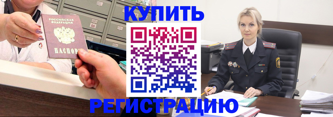 прописка поиск в России