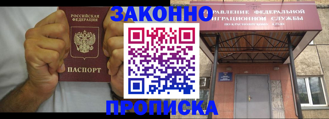 прописка в квартире в России