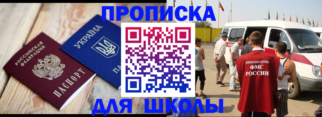 прописка регистрация в России