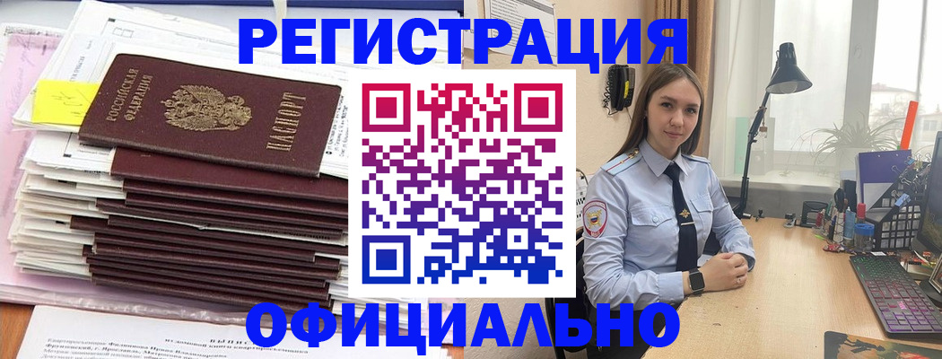 временная регистрация надежно в России