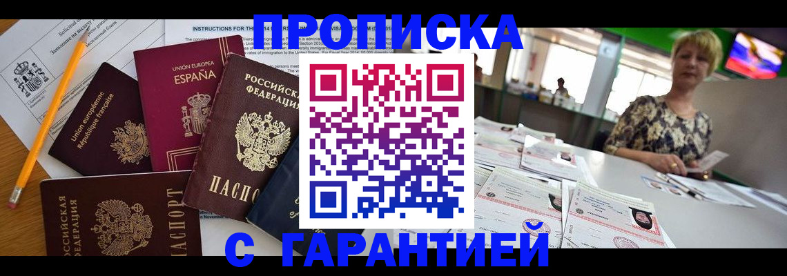 прописка для школы в России