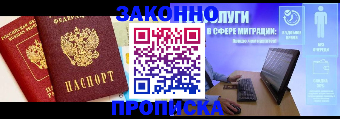 прописка для кредита в России